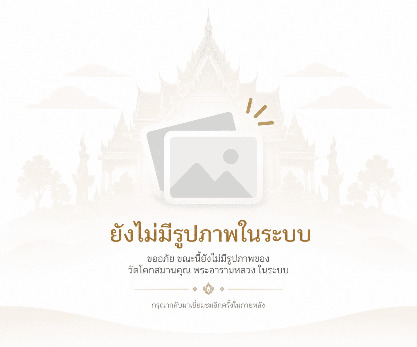 เจ้าอาวาส